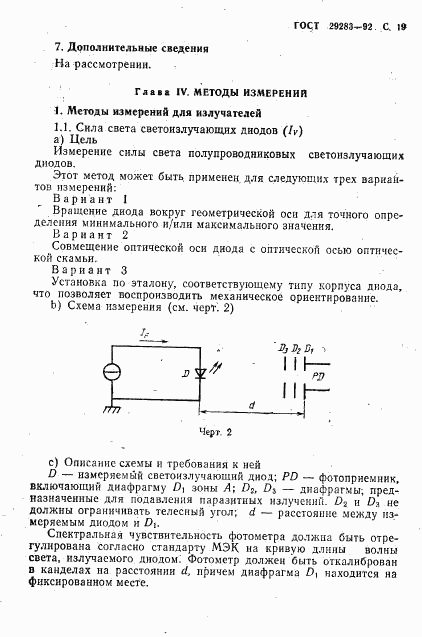 ГОСТ 29283-92, страница 20