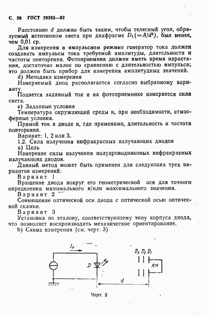 ГОСТ 29283-92, страница 21