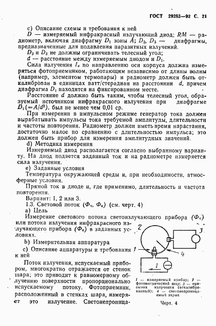 ГОСТ 29283-92, страница 22