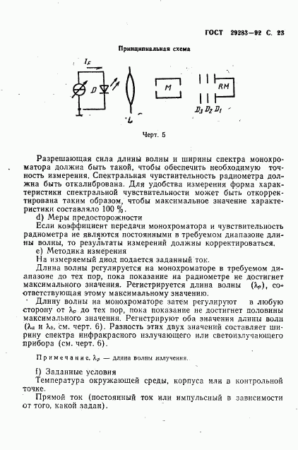 ГОСТ 29283-92, страница 24