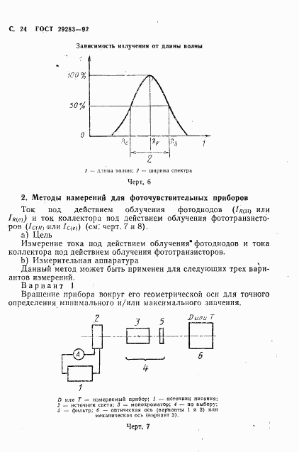 ГОСТ 29283-92, страница 25