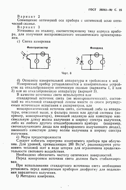 ГОСТ 29283-92, страница 26
