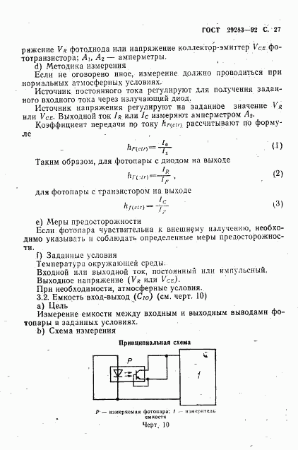 ГОСТ 29283-92, страница 28