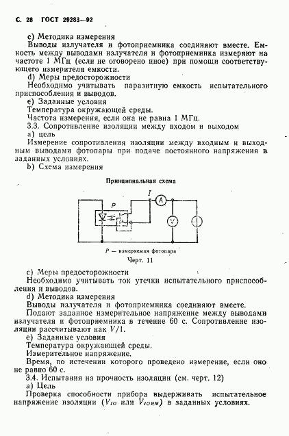 ГОСТ 29283-92, страница 29