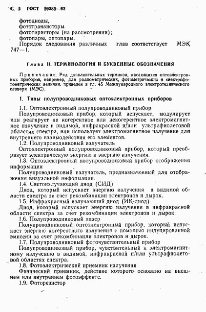 ГОСТ 29283-92, страница 3
