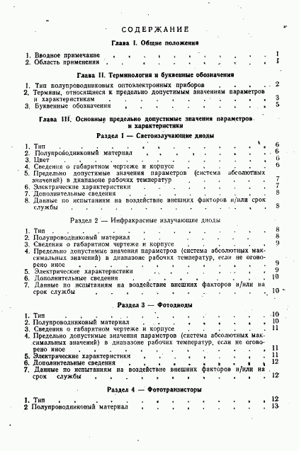 ГОСТ 29283-92, страница 32
