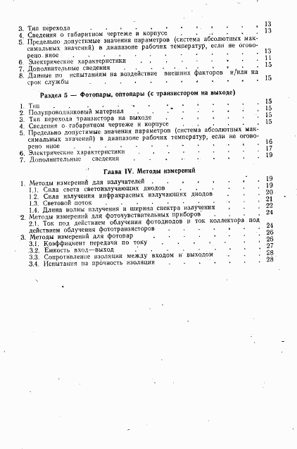 ГОСТ 29283-92, страница 33