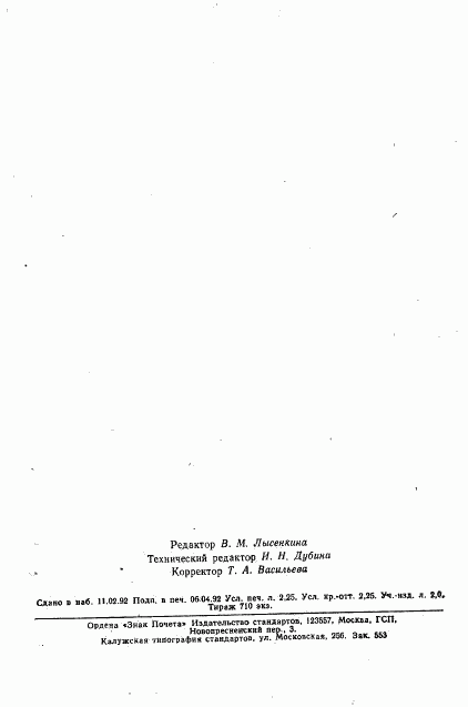 ГОСТ 29283-92, страница 34