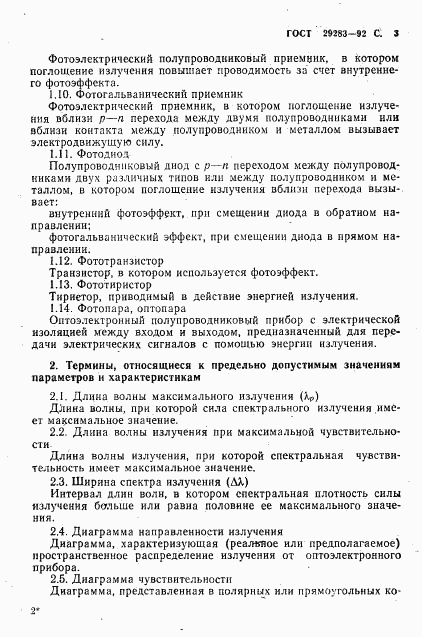 ГОСТ 29283-92, страница 4
