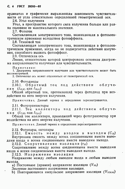 ГОСТ 29283-92, страница 5