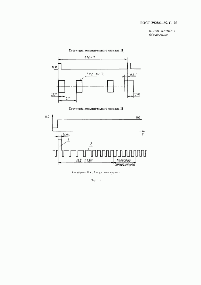 ГОСТ 29286-92, страница 21