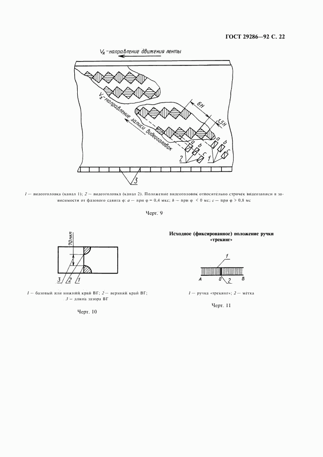 ГОСТ 29286-92, страница 23