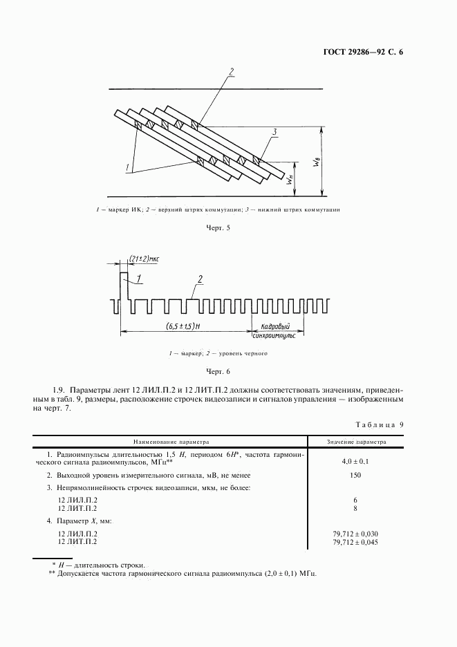 ГОСТ 29286-92, страница 7