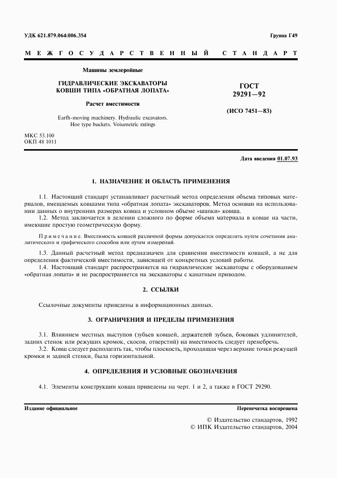 ГОСТ 29291-92, страница 2