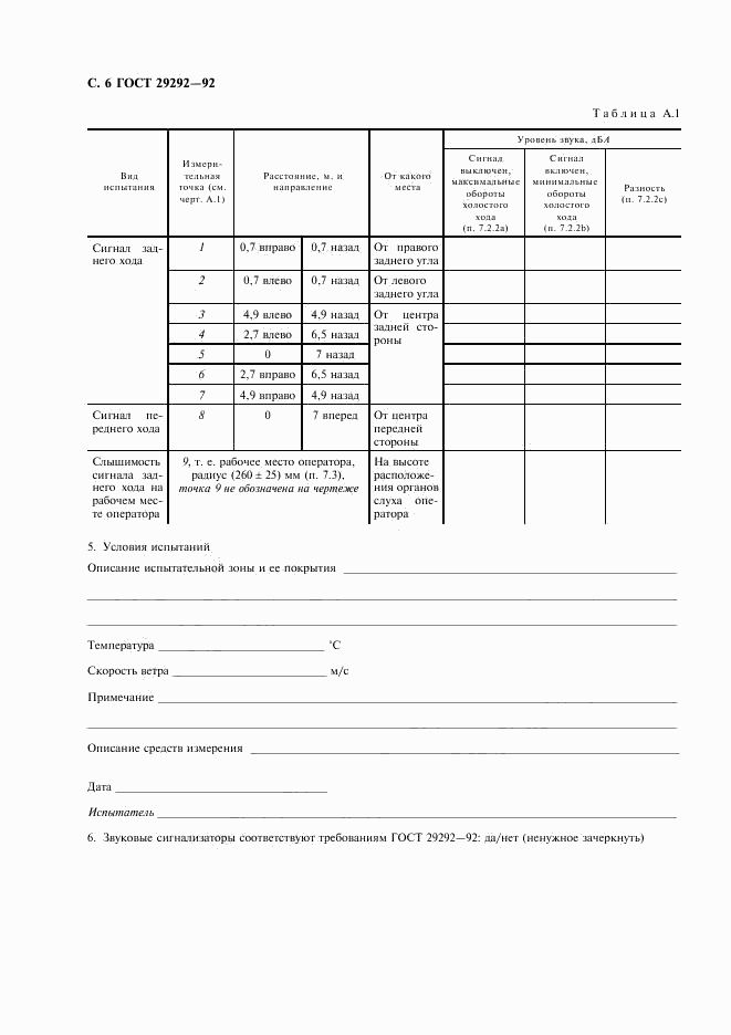 ГОСТ 29292-92, страница 7