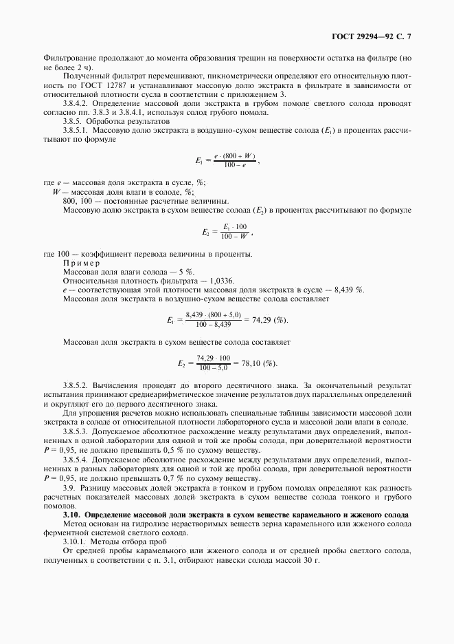 ГОСТ 29294-92, страница 8