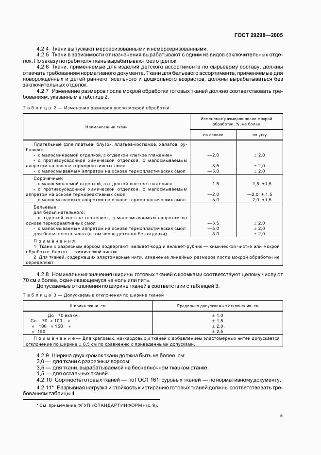 ГОСТ 29298-2005, страница 7
