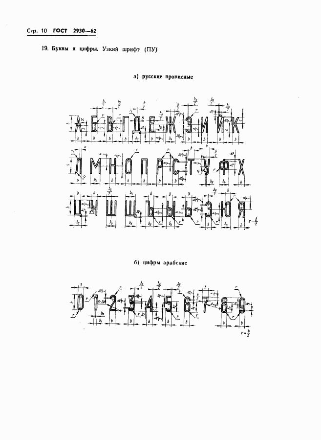 ГОСТ 2930-62, страница 11