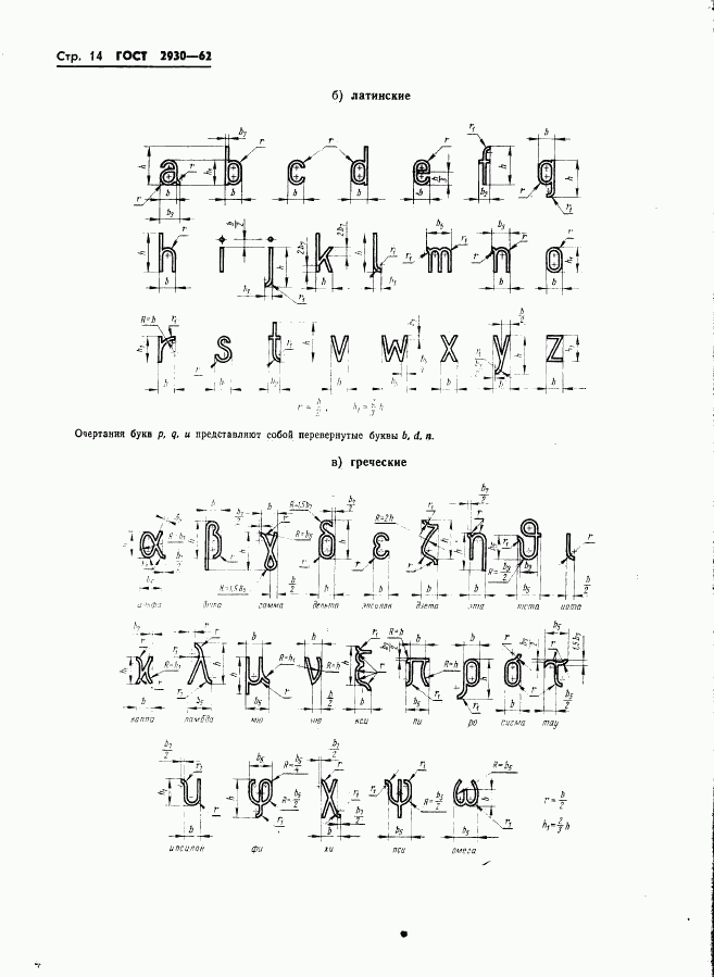 ГОСТ 2930-62, страница 15