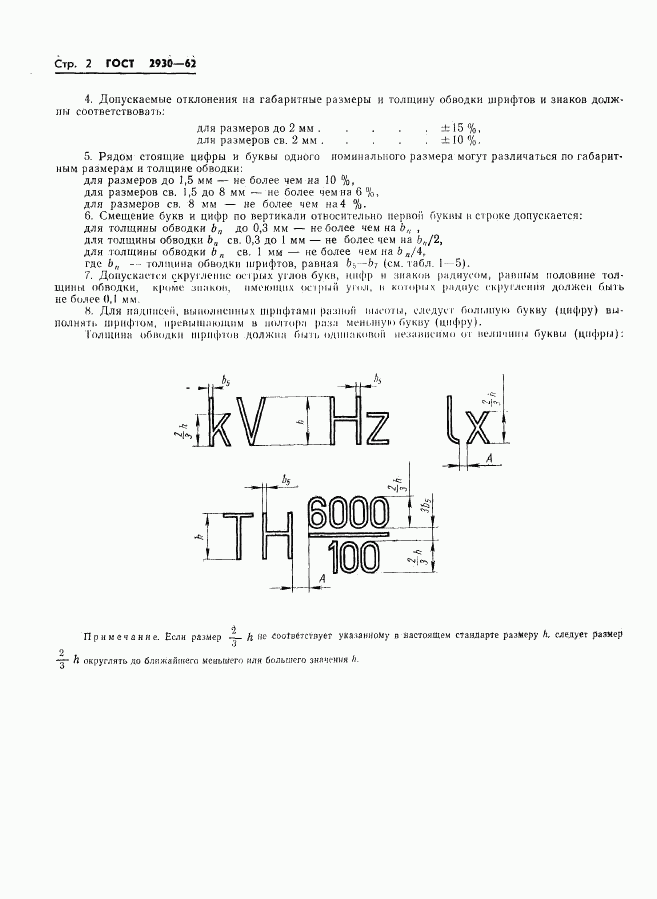 ГОСТ 2930-62, страница 3