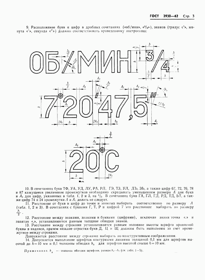 ГОСТ 2930-62, страница 4