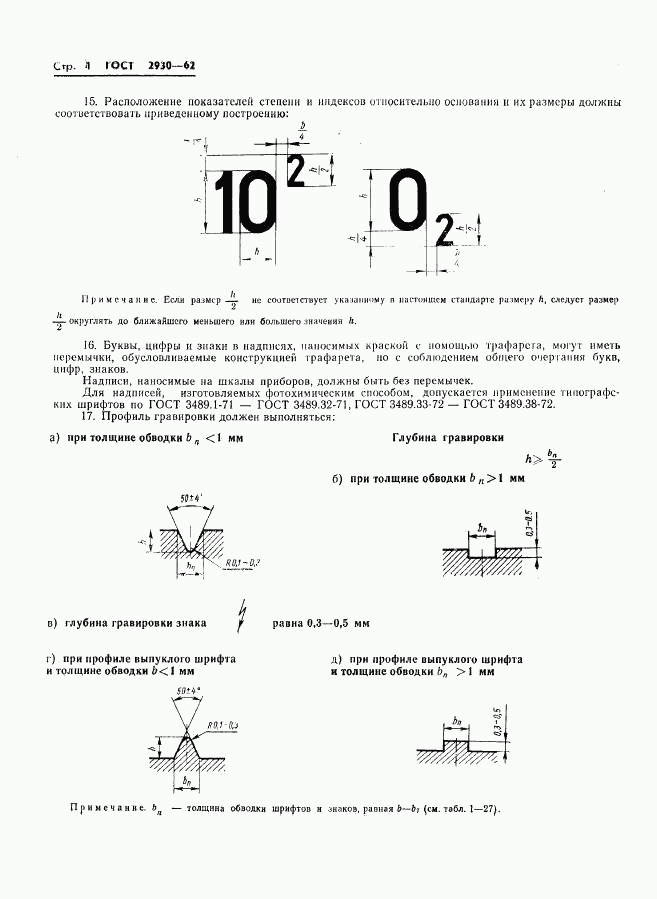 ГОСТ 2930-62, страница 5