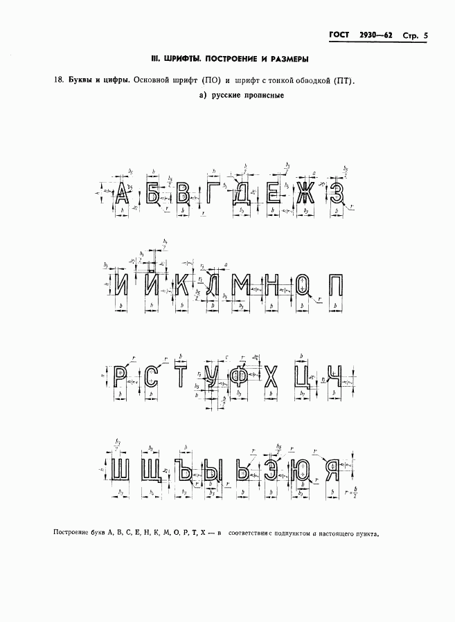 ГОСТ 2930-62, страница 6