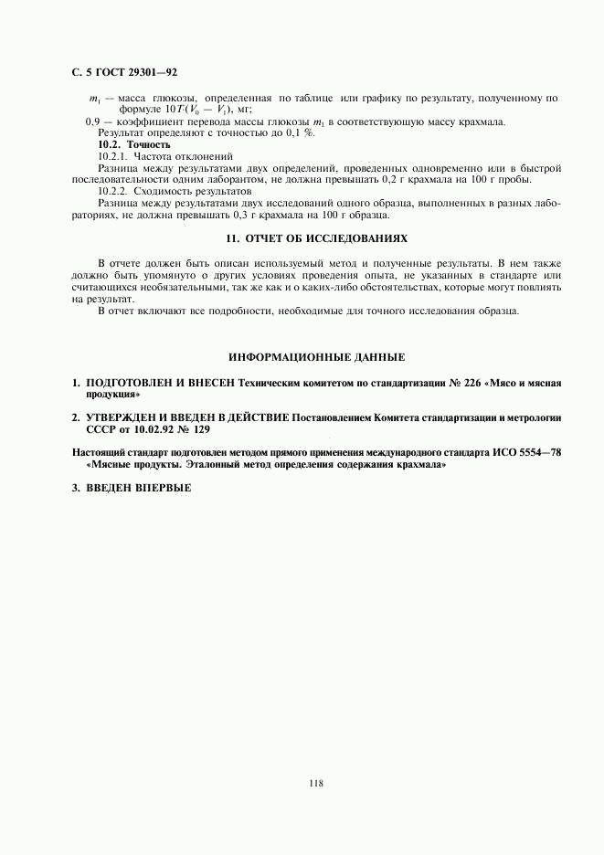 ГОСТ 29301-92, страница 5