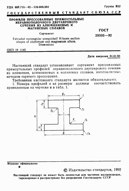 ГОСТ 29303-92, страница 2