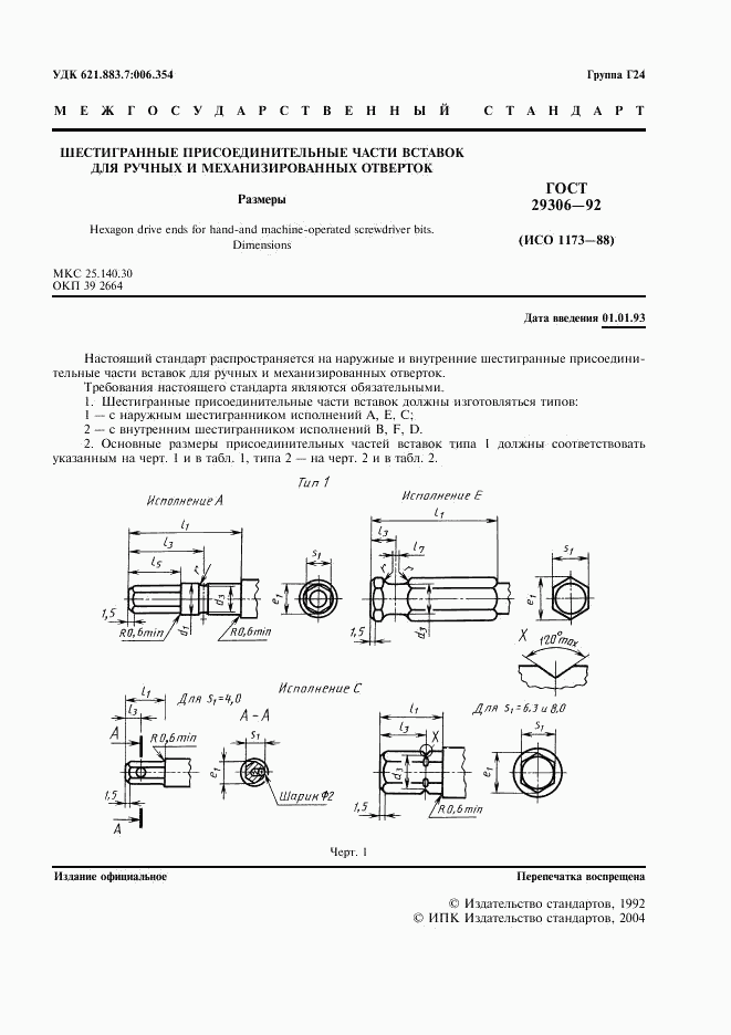 ГОСТ 29306-92, страница 2