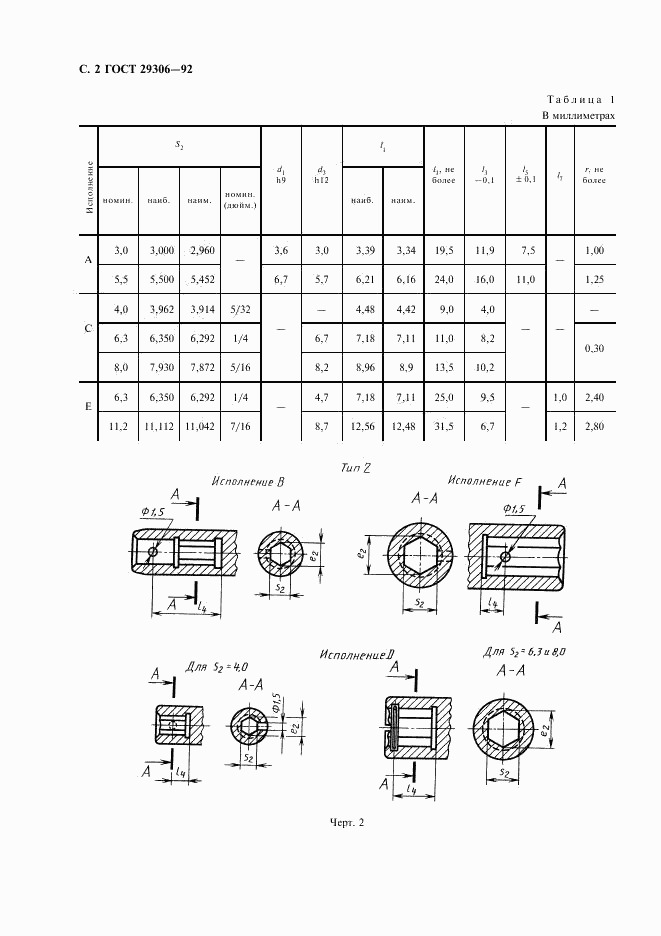 ГОСТ 29306-92, страница 3