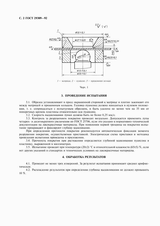 ГОСТ 29309-92, страница 3