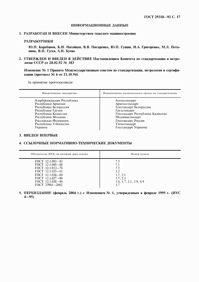 ГОСТ 29310-92, страница 18