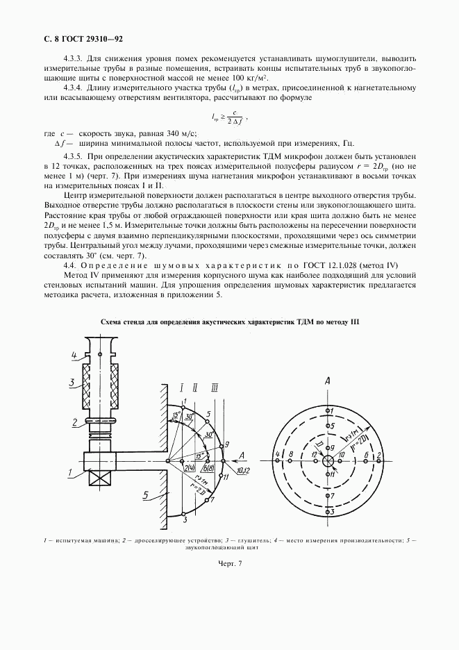 ГОСТ 29310-92, страница 9