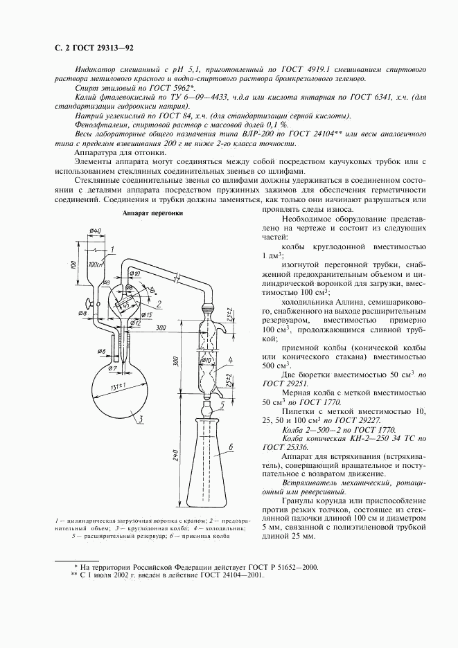 ГОСТ 29313-92, страница 3