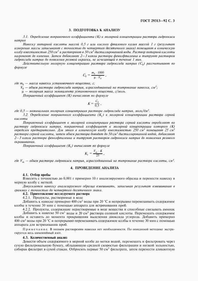 ГОСТ 29313-92, страница 4