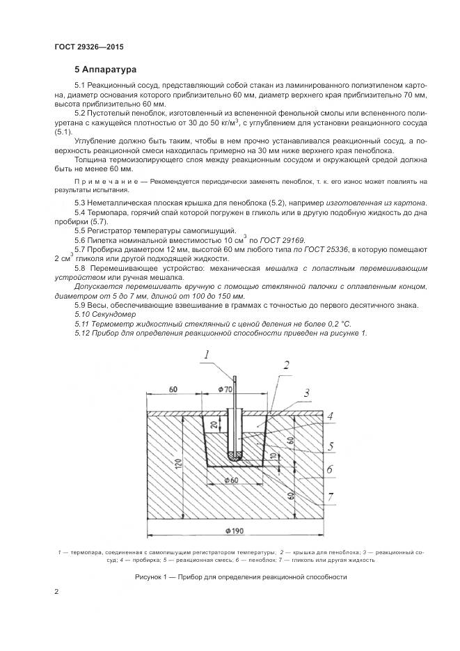 ГОСТ 29326-2015, страница 6