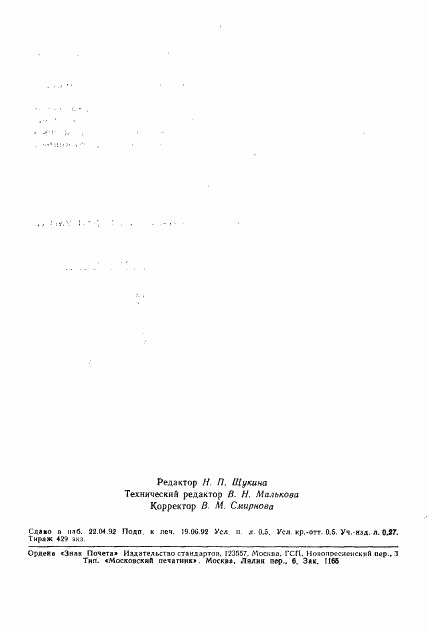 ГОСТ 29326-92, страница 7