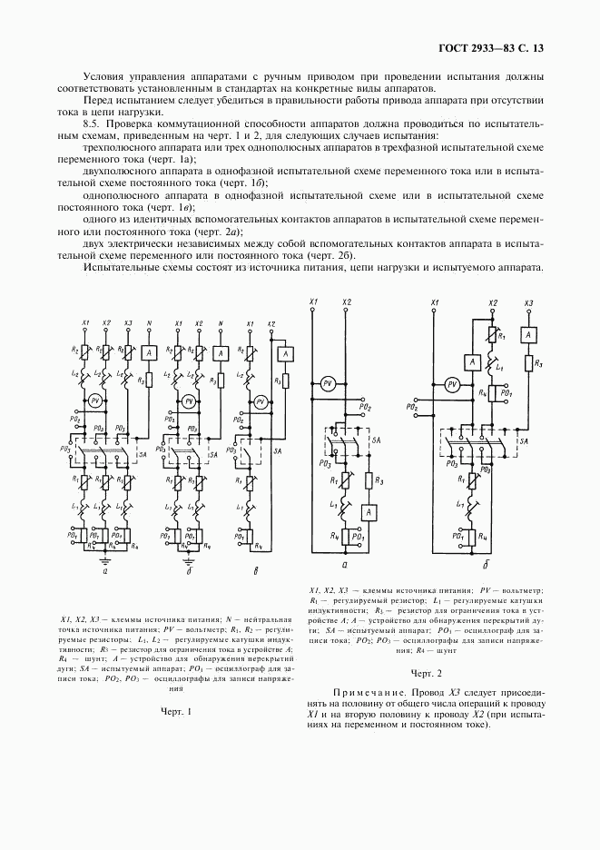 ГОСТ 2933-83, страница 14