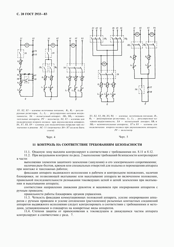 ГОСТ 2933-83, страница 21