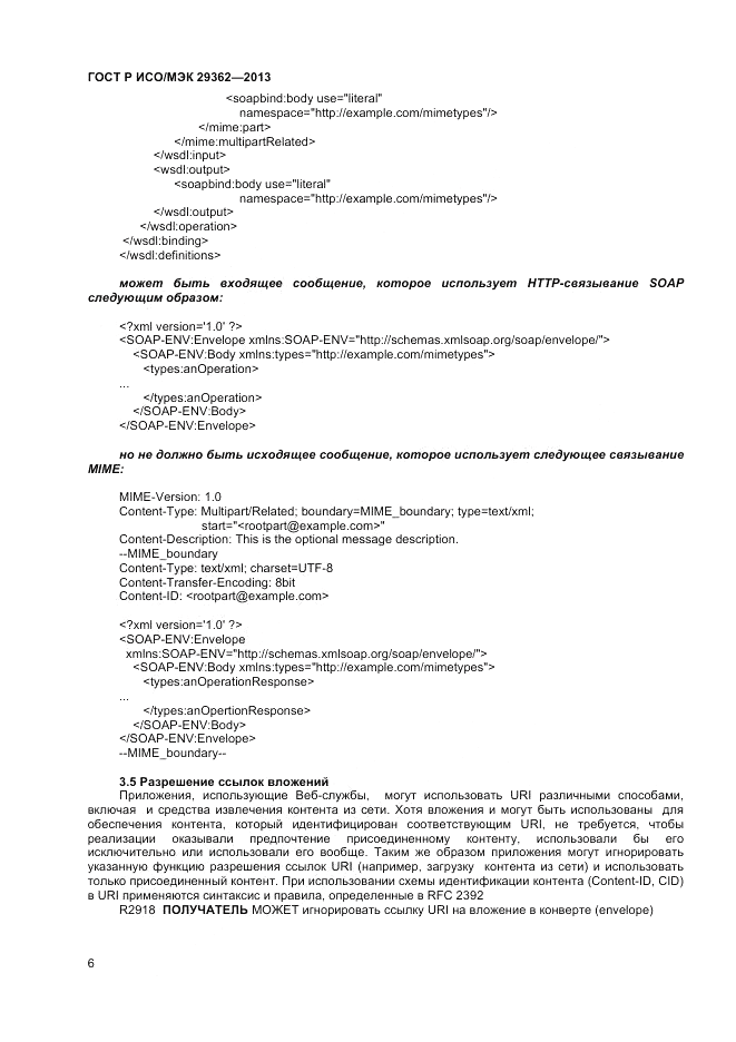 ГОСТ Р ИСО/МЭК 29362-2013, страница 10