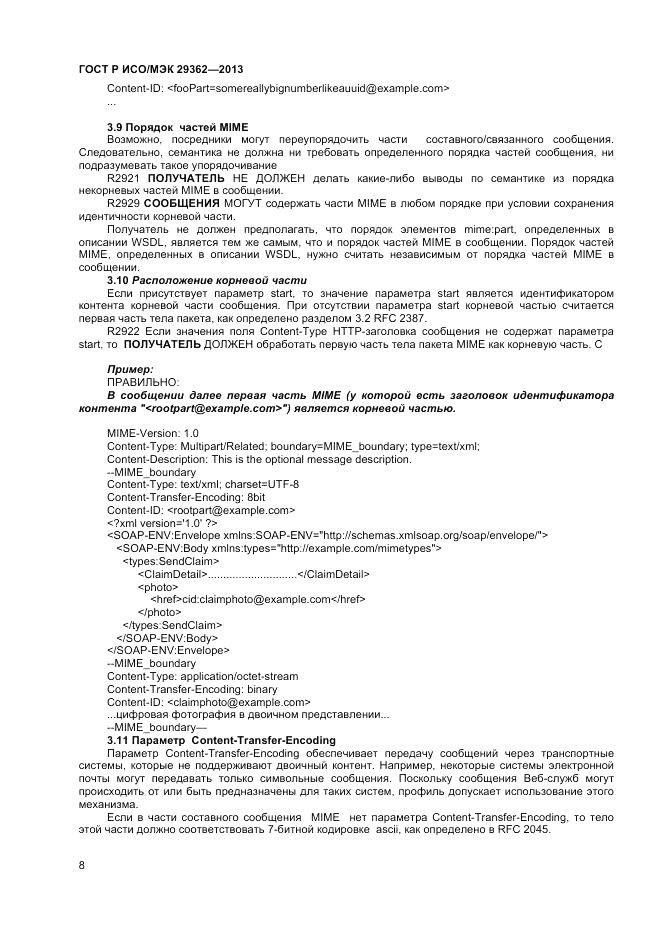 ГОСТ Р ИСО/МЭК 29362-2013, страница 12
