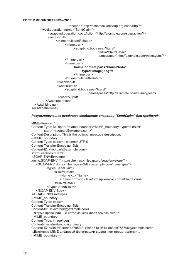 ГОСТ Р ИСО/МЭК 29362-2013, страница 16