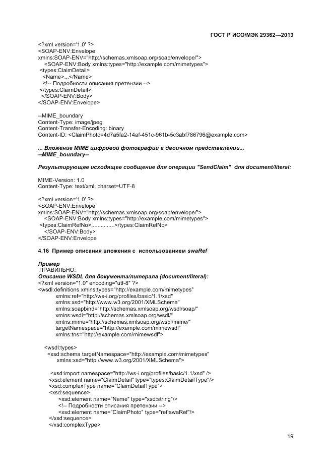 ГОСТ Р ИСО/МЭК 29362-2013, страница 23