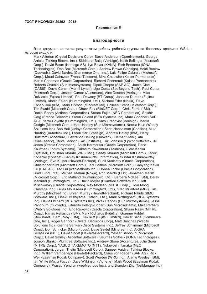 ГОСТ Р ИСО/МЭК 29362-2013, страница 30
