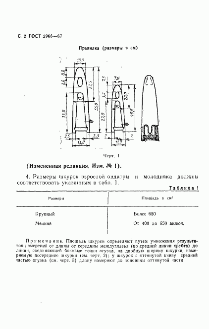 ГОСТ 2966-67, страница 4