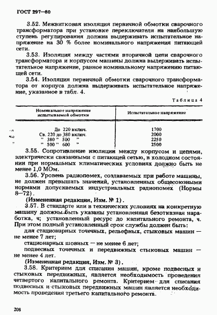 ГОСТ 297-80, страница 13