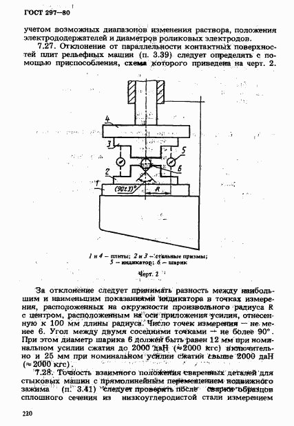 ГОСТ 297-80, страница 25