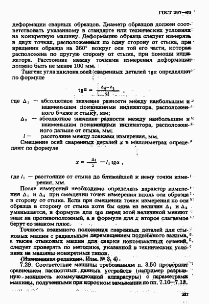 ГОСТ 297-80, страница 26