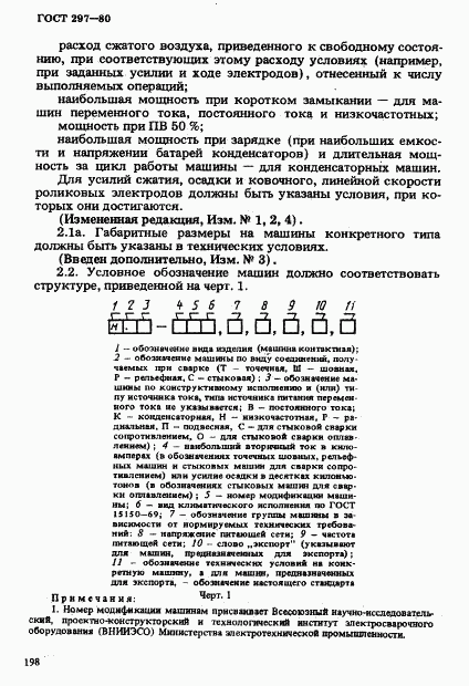 ГОСТ 297-80, страница 3